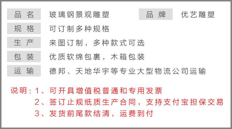 玻璃鋼雕塑參數，仿真景觀雕塑